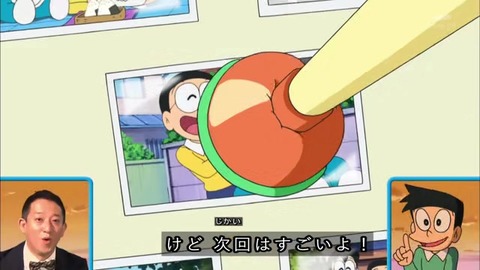 ドラえもん次回予告「スネ夫としげお」