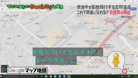 ストリートビュー 黄色いキャラクター 名前は?
