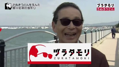 ブラタモリ 第59回 讃岐うどん 「ヅラタモリ」