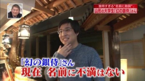 新・情報7daysニュースキャスター 岡田幻の銀侍(まぼろしのぎんじ)さん
