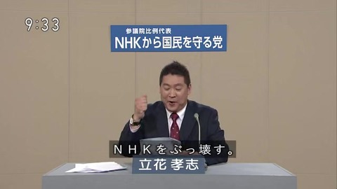 NHKから国民を守る党「森友問題」