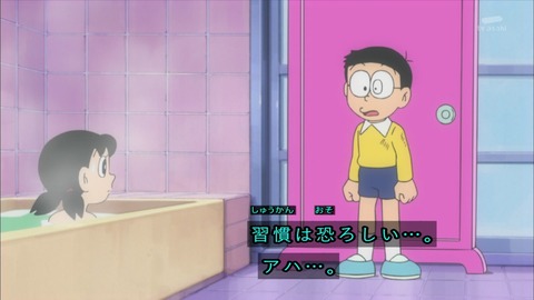 ドラえもん お風呂を見られても叫ばない しずかちゃん