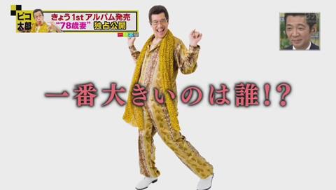 1番大きいのはピカ太郎