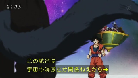 ドラゴンボール超(スーパー) 81話 