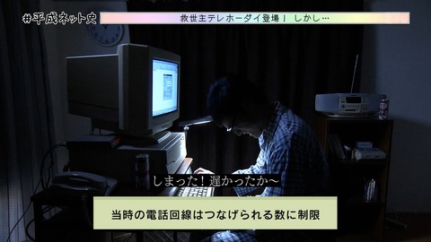 「平成ネット史」画像