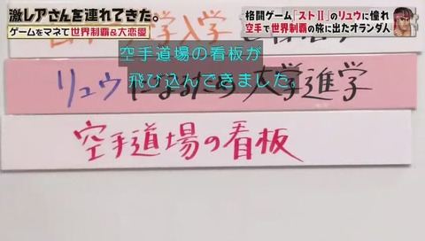 「激レアさんを連れてきた」ストリートファイターのリュウに憧れたオランダ人 クラベさん