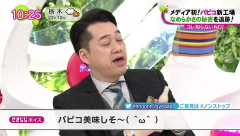 「ノンストップ」でアイス特集