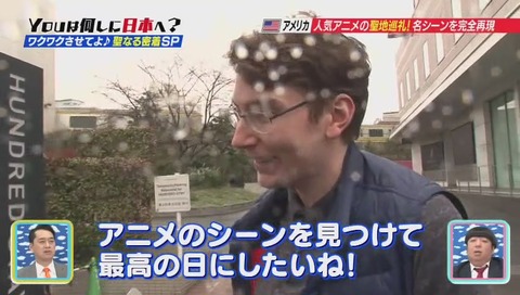 YOUは何しに日本へ? デュラララ 聖地巡礼