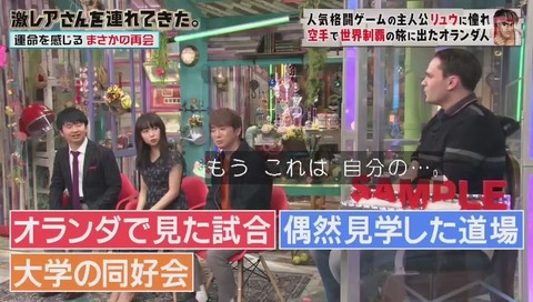 「激レアさんを連れてきた」ストリートファイターのリュウに憧れたオランダ人 クラベさん