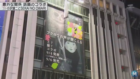 「ミュージックステーション」小沢健二 SEKAINOOWARI コラボ