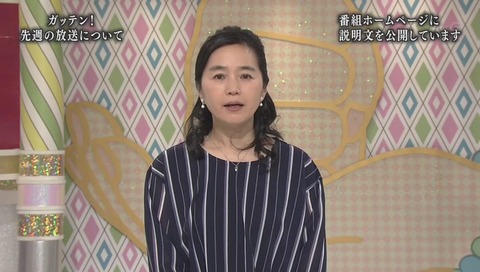 (ためして)ガッテン 謝罪