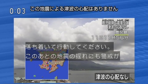 鹿児島地震