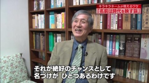 新・情報7daysニュースキャスター なぜキラキラネーム増えている?