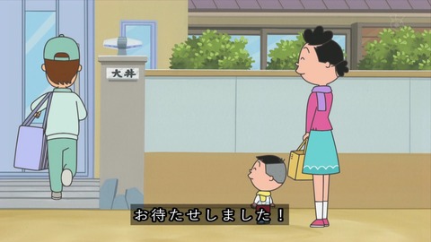 サザエさん『タラちゃんの地図』クリーニング屋のおにいさん、「大井さん」宅を訪問