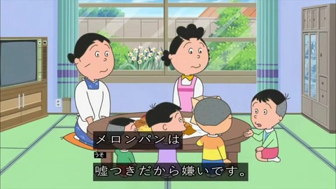『サザエさん』「嘘つきのメロンパン」堀川「メロンパンは嘘つきだから嫌い」