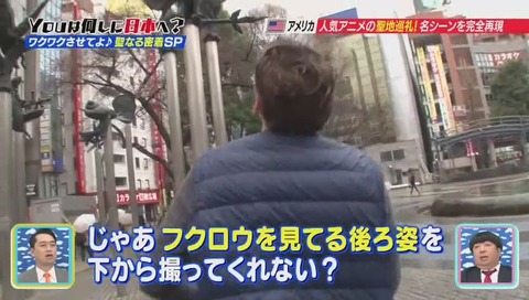 YOUは何しに日本へ? デュラララ 聖地巡礼