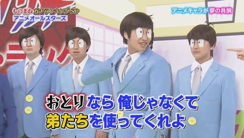 ものまねグランプリ おそ松 イヤミ カイジ コナン エヴァ等 (168)