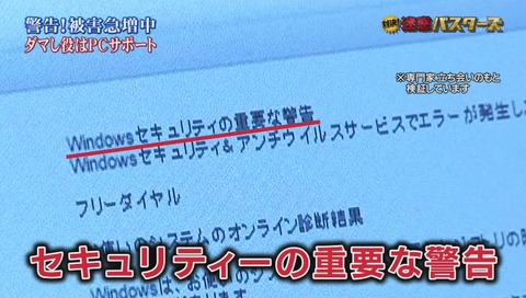 新手のネット詐欺