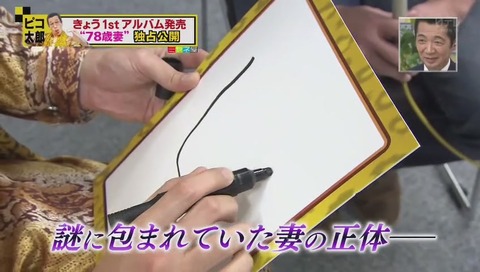 ピコ太郎の妻 似顔絵
