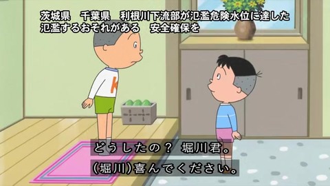 サザエさん 堀川くん「喜んでください」