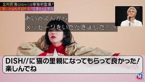 Mステ 北村匠海 あいみょん作詞作曲の歌「猫」を歌う