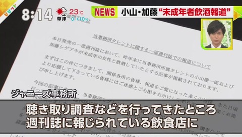 NEWS 小山慶一郎 加藤シゲアキ 未成年飲酒報道