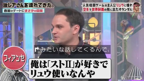 「激レアさんを連れてきた」ストリートファイターのリュウに憧れたオランダ人 クラベさん