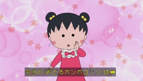 ちびまる子ちゃん 30周年 アニメ1時間スペシャル