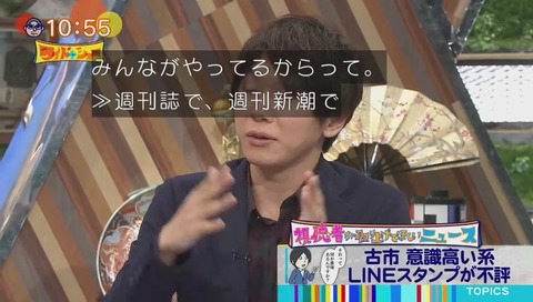 ワイドナショー 古市憲寿 意識高い系LINEスタンプ 週間新潮がもと