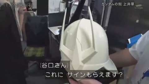 シャアのヘルメットにマツコのサインを求めるプロデューサー