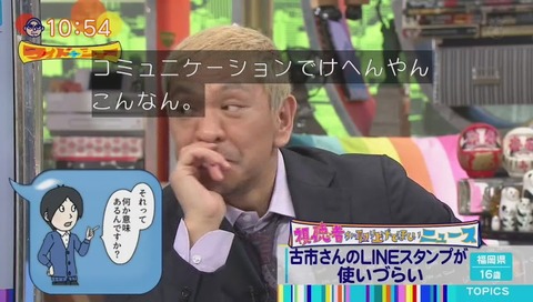 ワイドナショー 古市憲寿 意識高い系LINEスタンプ 画像