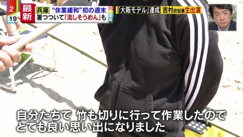 ミヤネ屋 松江海水浴場 流しそうめんする家族インタビュー