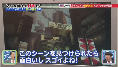 YOUは何しに日本へ? デュラララ 聖地巡礼