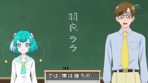 『スター☆トゥインクルプリキュア』13話 ララ 席