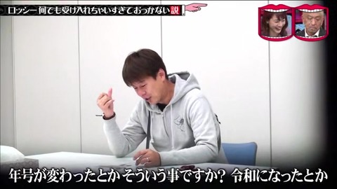 ロッシー「変なこと?年号が変わったとか」