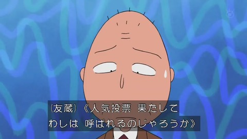 ちびまる子ちゃん 30周年 不安な友蔵