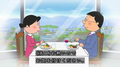 サザエさん50周年スペシャル「回る回るよ」50年前の波平とフネ