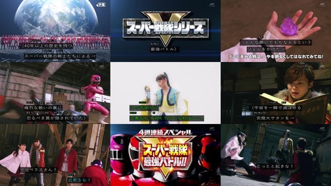 「4週連続スペシャル スーパー戦隊最強バトル!!」
