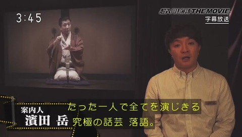 NHK「超入門 落語 ザ・ムービー」でヤップ島が中断される