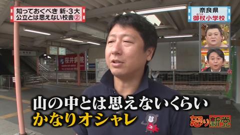 怒り新党 奈良県 御杖村立 御杖小学校 堀部篤樹さんのコメント