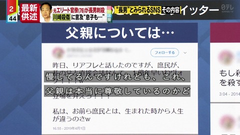 元農水事務次官 熊沢英昭 長男刺殺事件について