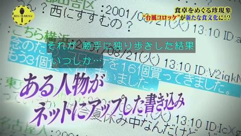 所さん!大変ですよ 台風コロッケ
