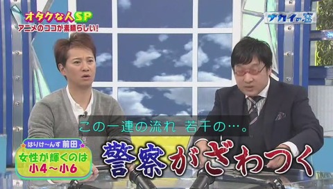 ナカイの窓 「オタクな人SP」