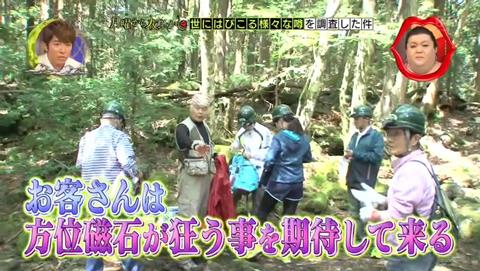 富士の樹海 方位磁石 樹海ツアーなど (30)