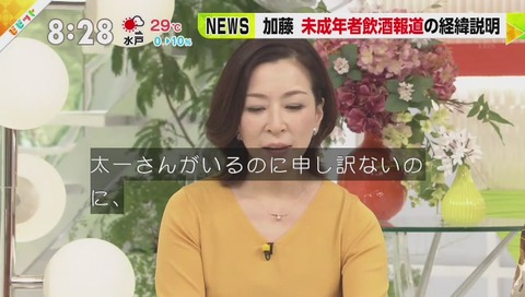 真矢みき NEWS加藤を叱る