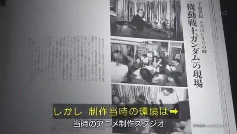 「ガンダム誕生秘話」