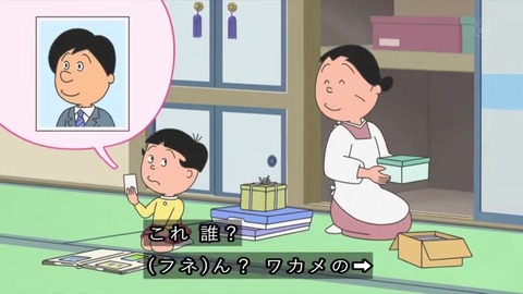 サザエさん『パパとお父さん』冒頭 ワカメが波平の若いころの写真を見る
