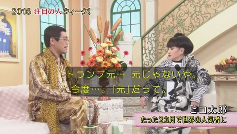 ピコ太郎 徹子の部屋