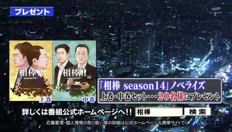 相棒 小説版
