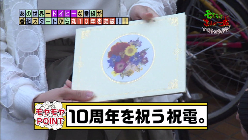 モヤモヤさまぁ ず 10周年 狩野アナが記念ソング披露で大江アナ笑い涙 470res 分 その日盛り上がったch モヤモヤさまぁ ず 10周年 狩野アナが記念ソング披露で大江アナ笑い涙 470res 分 その日盛り上がったch